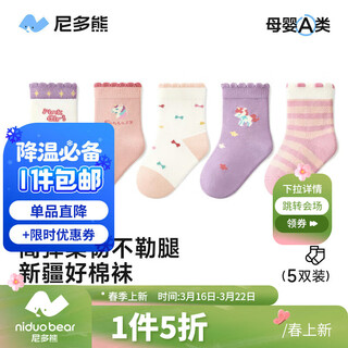 Niduoxiong children's socks winter girls cotton socks loose and boneless all seasons cute baby socks girls spring and autumn w5049 rainbow unicorn spring and autumn 5 pairs 6-12 months (suitable for feet 9-11cm long)