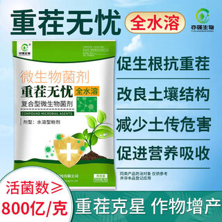 Yiqiang biological yiqiang is fully water-soluble and worry-free for repeated cropping of crops and soil damage, improving soil harvest 500