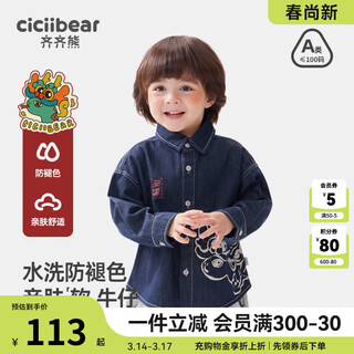 Ciciibear (ciciibear) fade-resistant baby denim shirt boys new year's greetings new style children's shirt lunar eclipse blue 110