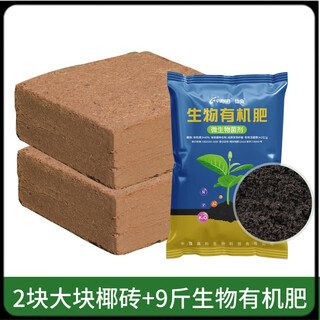 Flower soil coconut brick nutritional soil universal flower and vegetable desalination flower soil brick large turtle climbing pet mat potted plant imported large coconut brick 2 pieces + 9jin jin equals 0.5kg bio-organic fertilizer suitable for growing vegetables