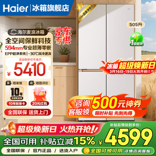 Haier mailang refrigerator 505 liters ultra-thin zero-embedded household cross double-opening four-door full-space fresh-keeping first-class energy efficiency dual-frequency large-capacity refrigerator state subsidy 15% jinmailang series new products + epp ultra-clean sterilization + 2026 new models