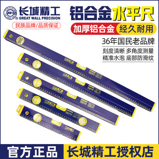 Great wall seiko spirit level high-precision extended magnetic level level 152 meters anti-fall thickened aluminum alloy ruler dual-purpose 600mm second-level high-precision non-magnetic /186256