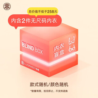 Luckmeey lucky bra blind box 2-pack lucky bag no size underwear optional 1 color 2-pack graphite black + random no size one size fits all (a-c cup/90-140jin jin equals 0.5kg/bottom circumference 70-90)