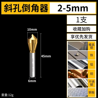 Baolian oblique hole chamferer reverse taper hole screw countersinking knife chamfering knife 90 degree deburring and expansion hole internal chip removal chamfering drill 6542 titanium plated 2-5m