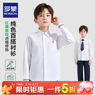 Romon children's white oxford spun pocket shirt spring primary school class uniform performance uniform boys and girls campus uniform shirt white regular single shirt 160