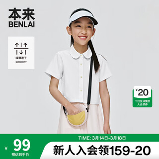 Benlai girls mesh quick-drying lapel shirt 2025 spring new short-sleeved shirt bta250006 original white 120