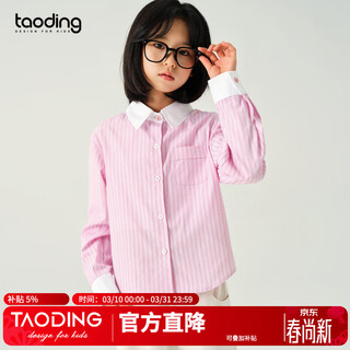 Taoding girls' original classic striped shirt spring and autumn 2026 new big children's college style designer embroidered top pink and white stripes contrast color striped shirt 150 70-90jin jin equals 0.5 kg