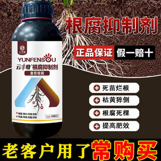 Yunfeng harvest root rot agent, root rot, leaf rot, rhizome base rot, dead tree rooting and activated soil, factory direct sale, 1000*4 bottles, preferential selection