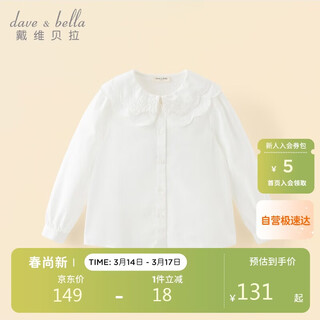Dave&bella girls' shirts, spring clothes, large children's white cotton shirts, children's style tops