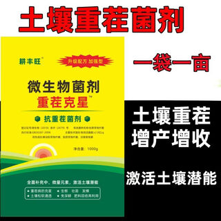 Gengfengwang heavy cropping agent heavy cropping root rot special anti-salt-alkali soil loosening without deep plowing soil heavy cropping agent heavy cropping agent heavy cropping 20 bags box to buy the whole box is super cost-effective