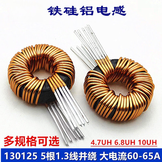 33mm 10uh 60a 5 1.3 wires s130125 fesial magnetic ring inductor high current inductor fesial 33mm--6.8uh-5 1.3 wires