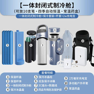 Shantou lincun mounted islet refrigeration box portable rechargeable car-mounted small refrigerator can be used for aircraft refrigeration cup single refrigeration ai automatic constant refrigeration cabin + cold storage set ++ cup set