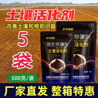 Yinghuan soil activator loosens the soil to improve fertilizer efficiency without deep plowing to improve hardened saline-alkali heavy crop soil bacterial fertilizer leaf-rich green energy 500g*5 bags at a discounted price