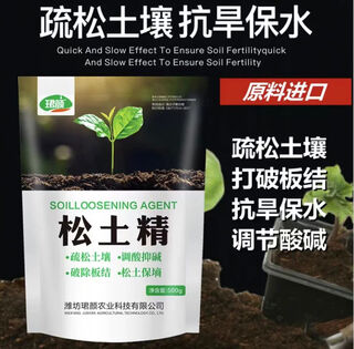 Soil loosening essence loosens soil and improves soil activator to break hardening and no deep tillage conditioning saline-alkali improver 500 per box 20 bags
