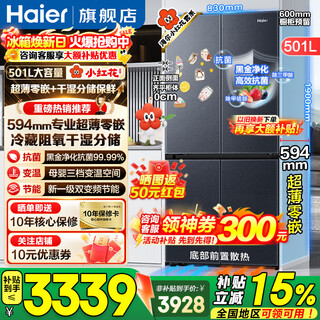 Haier xiaohonghua series refrigerator 501 liters 594mm professional ultra-thin zero-embedded refrigerator household cross four-door first-class dual-frequency refrigerator 594mm professional ultra-thin zero-embedded + dry and wet storage + black gold purification