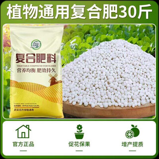 Compound fertilizer for vegetable farming, nitrogen, phosphorus and potassium waste, long-lasting flower growing fertilizer, household general compound fertilizer, general granular fertilizer 30jin, equal to 0.5kg, nutritional balance effect is significant