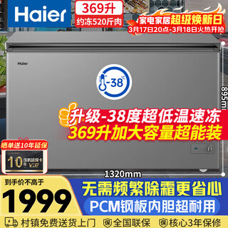 Haier 369-liter freezer household large capacity -38 degrees ultra-low temperature without frequent defrosting first-level energy efficiency commercial freezer/freezer refrigerator bc/bd-369ghpt national subsidy