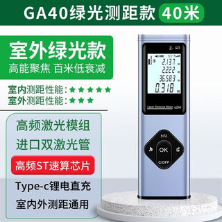 Smart monkey green light laser distance meter line measurement ruler outdoor high-precision electronic ruler distance measurement tool green light distance measurement model 40 meters + electronic angle + voice broadcast