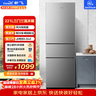 Xinfei 221l three-door air-cooled frost-free smart fresh food independent temperature control three-door three-temperature fine storage refrigerator bcd-221wk3at