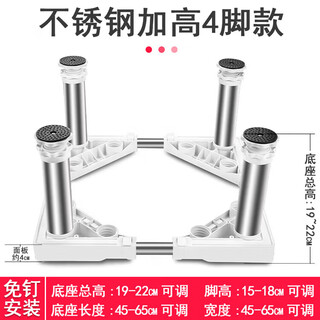 Kezitu washing machine base stainless steel raised pad height stand fully automatic roller adjustable stand refrigerator ice making 4 feet (total shelf height 19-22cm) white