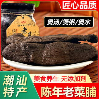 尚美香潮汕美食陈年老菜脯手工腌制老萝卜干中秋送礼 陈年老菜脯400克