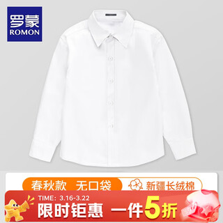 Luo meng white shirt boys' long-sleeved shirt primary school students' campus clothing children's clothing shirts spring, autumn and winter campus performances spring and autumn shirts 170
