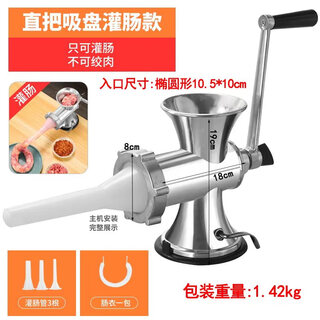 Sailoto 304 stainless steel manual meat grinder, hand-cranked meat can, sausage machine, stuffing machine, sausage filling machine, meat filling machine, enema straight handle, suction cup model, only enema, free casings