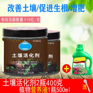 Heartbeating sound soil activator black water fertilizer universal loose soil intensive flower plant compaction loosening improved soil activation treasure 2 bottles of activator + nutrient solution activation/nutrition