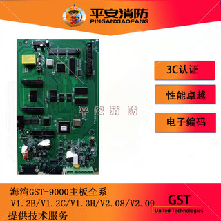 Gulf fire alarm controller motherboard 9000 host motherboard 9000 host motherboard