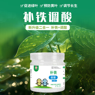 Miaopule iron-supplementing and acid-adjusting two-in-one fertilizer upgraded powder ferrous sulfate citric acid flower soil nutrient solution conditioner iron-supplementing and acid-adjusting two-in-one water-soluble fertilizer 200g*1 can