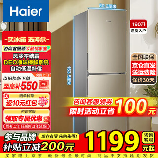 Haier refrigerator small double door air-cooled frost-free ultra-thin direct refrigeration frozen rental apartment home mini energy-saving two doors two doors national trade-in subsidy 190 liters air-cooled frost-free 190 liters + deo odor + double door dual temperature