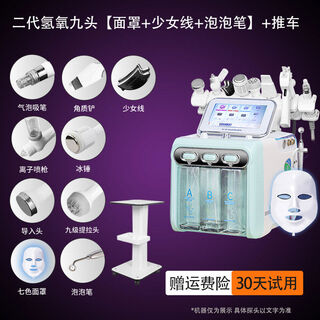 Han liya small bubble instrument institute's special blackhead cleansing facial introduction oxygen injection device hydrogen and oxygen bubbles double pump green hydrogen and oxygen nine-in-one mask + girl thread + bubble pen + cart delivery