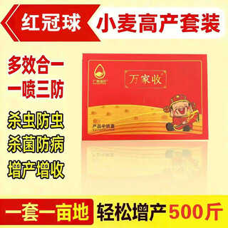 Yiwanjia wheat package one spray three prevention combination wheat combination package 8-in-1 insecticide, bactericide, disease prevention and yield increase fungicide 2 sets insecticide, bactericide, disease prevention and yield increase