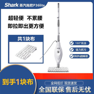 Shark steam mop floor cleaning machine high temperature steam electric handheld cleaner p4/p36lite basic p36lite standard (1 piece of cloth)