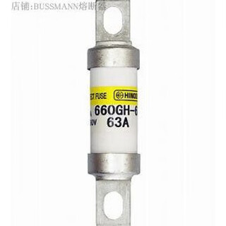 Hinode熔断器 660gh-200ul 660gh-40/63/80/100/160/200/2 660gh-63ultc_63a