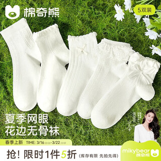 Mianqi bear girls' white socks summer thin mesh socks children's spring and summer breathable lace socks little girls princess socks fb330-5 pairs fashionable and versatile lace princess socks - gift box 9-12 years old - recommended foot length 19-22cm shoe size 33-36