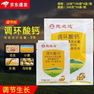 Spidet 5% prohexadione calcium strawberry pepper eggplant control flourishing shoots dwarf seedling pressure pesticide growth regulator 20g