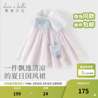 Dave&bella children's skirt children's dress 2026 summer new chinese style girls hanfu baby girl mesh skirt children's skirt butterfly print ready stock 120 cm (recommended height 110-120cm)