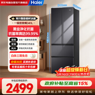 Haier refrigerator 341 liter household first-class energy efficiency air-cooled frost-free french ultra-thin dual-frequency refrigerator bcd-341wlhfd7dsdu1 trade-in