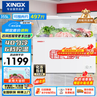 Xingx (xingx) 355l single-temperature household small freezer large-capacity frost-reducing fresh-keeping and odor-free energy-saving refrigerator refrigeration and freezing dual-use 4d uniform cooling freezer bd/bc-355e trade-in