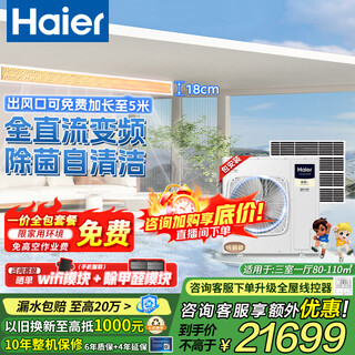 Haier central air conditioner, one to four, multi-split, one to three, full dc variable frequency, first level energy efficiency, household central air conditioner, one to four/one to eight/one to nine, 5 hp, first level energy efficiency, three rooms and one living room, 80-110