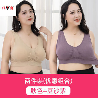 Yalu underwear for women plus size plus size 300jin jin is equal to 0.5kg wire-free bra thin section mother vest push-up anti-sagging fat mm two-pack skin color + bean paste purple m x 95-108jin jin is equal to 0.5kg