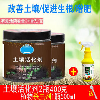 Heartbeating sound soil activator black water fertilizer universal loose soil intensive flower plant compaction loosening improved soil activation treasure 2 bottles of activator + insecticide activation/pest removal