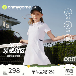 Onmygame elite tennis girls sun protection cool skirt children's sports long skirt quick-drying dress 26th summer new product original white 130