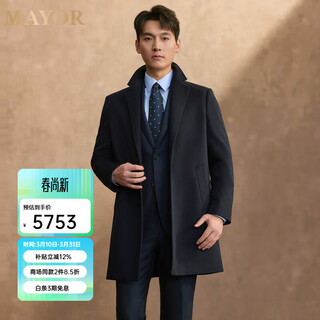 Mayor men's winter wool and cashmere blended fabric is warm and comfortable navy blue suit collar coat navy blue l (175/96a)