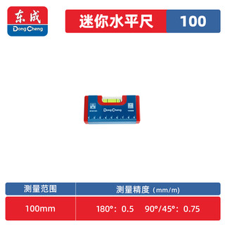 Dongcheng level high-precision industrial ruler household small balance meter measurement new aluminum alloy strong magnetic thickening anti-fall 100mm mini level