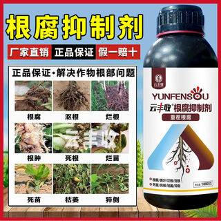 Yunfeng harvest root rot agent, root rot, leaf rot, rhizome base rot, dead tree rooting and activated soil, factory direct sale, 2 bottles with measuring cup to support trial