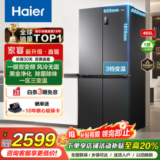 Haier cross-door four-door air-cooled, frost-free, ice-free first-class energy-saving dual-frequency household ultra-thin large-capacity refrigerator 465l + black gold antibacterial and odor-free + exclusive safe storage for mothers and infants