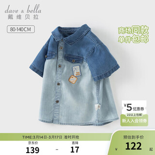 Dave&bella children's shirt summer new style boys' thin denim shirts children's short-sleeved tops boys' baby clothes denim blue ready stock 90 cm (recommended height 80-90cm)