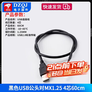 Usb male touch screen terminal data cable xh2.54/ph2.0/mx1.25/sh1.0 motherboard usb connection cable black usb male to mx1.25 4-core 60cm